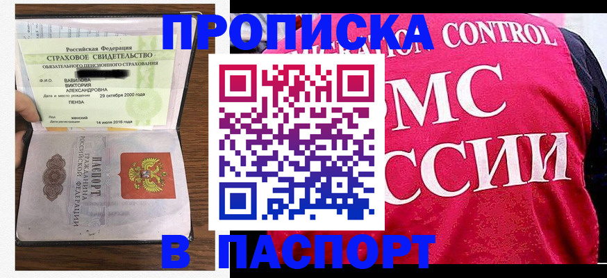 прописка паспорт в Калаче