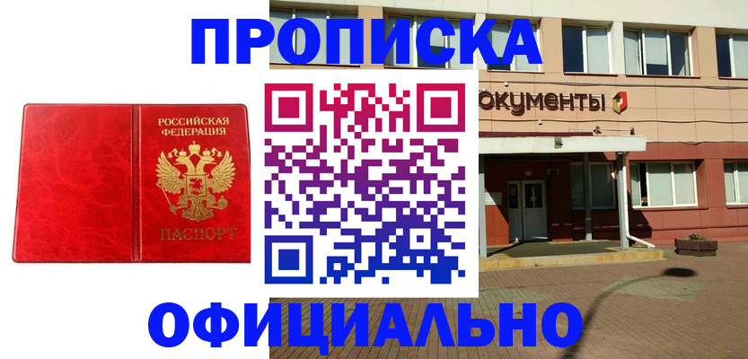 прописка паспорт в Калаче